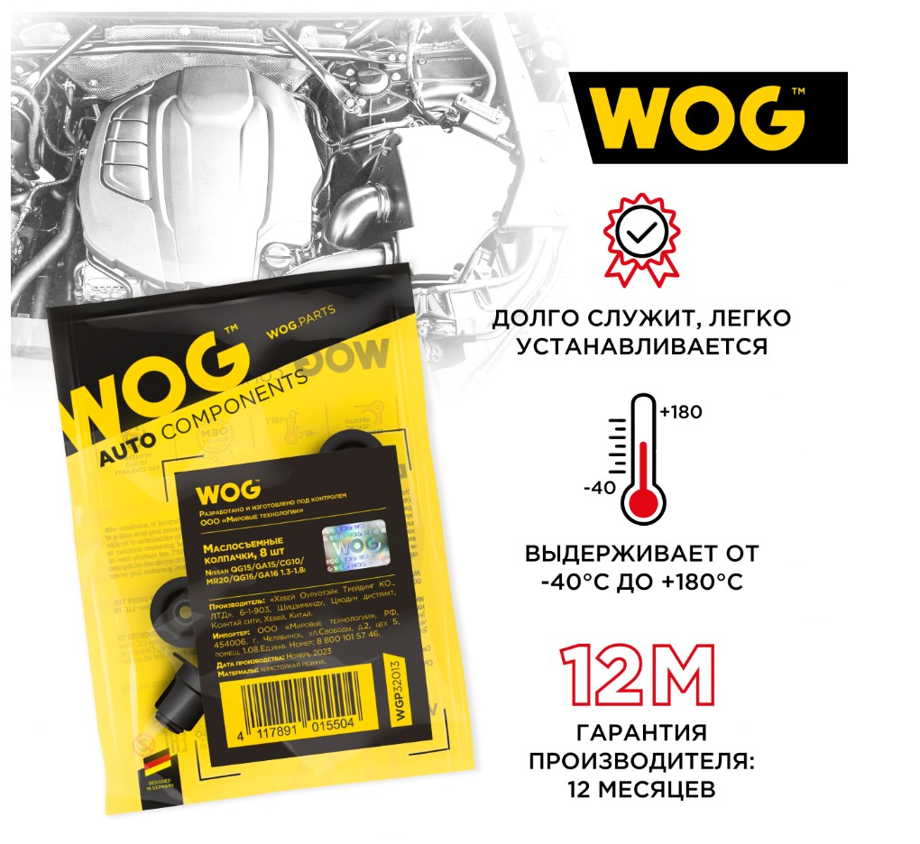 Колпачки маслосъемные Nissan QG15-16/GA15-16/CG10/MR20 1.3-1.8i 8 шт