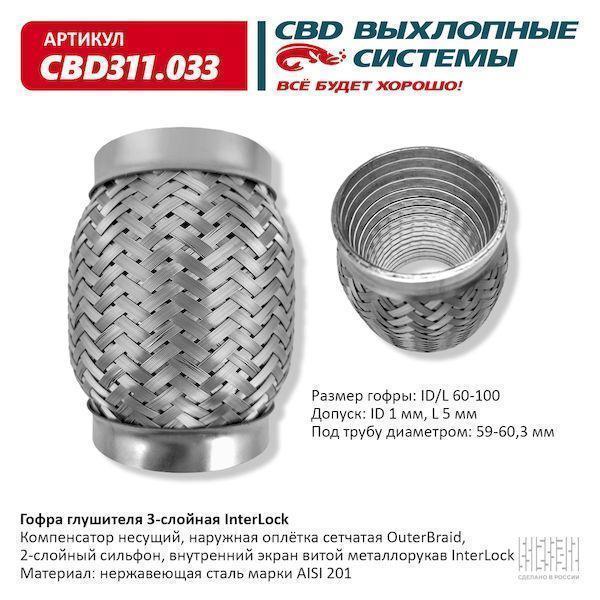 Гофра глушителя 60 x 100 3х-слойная InterLock