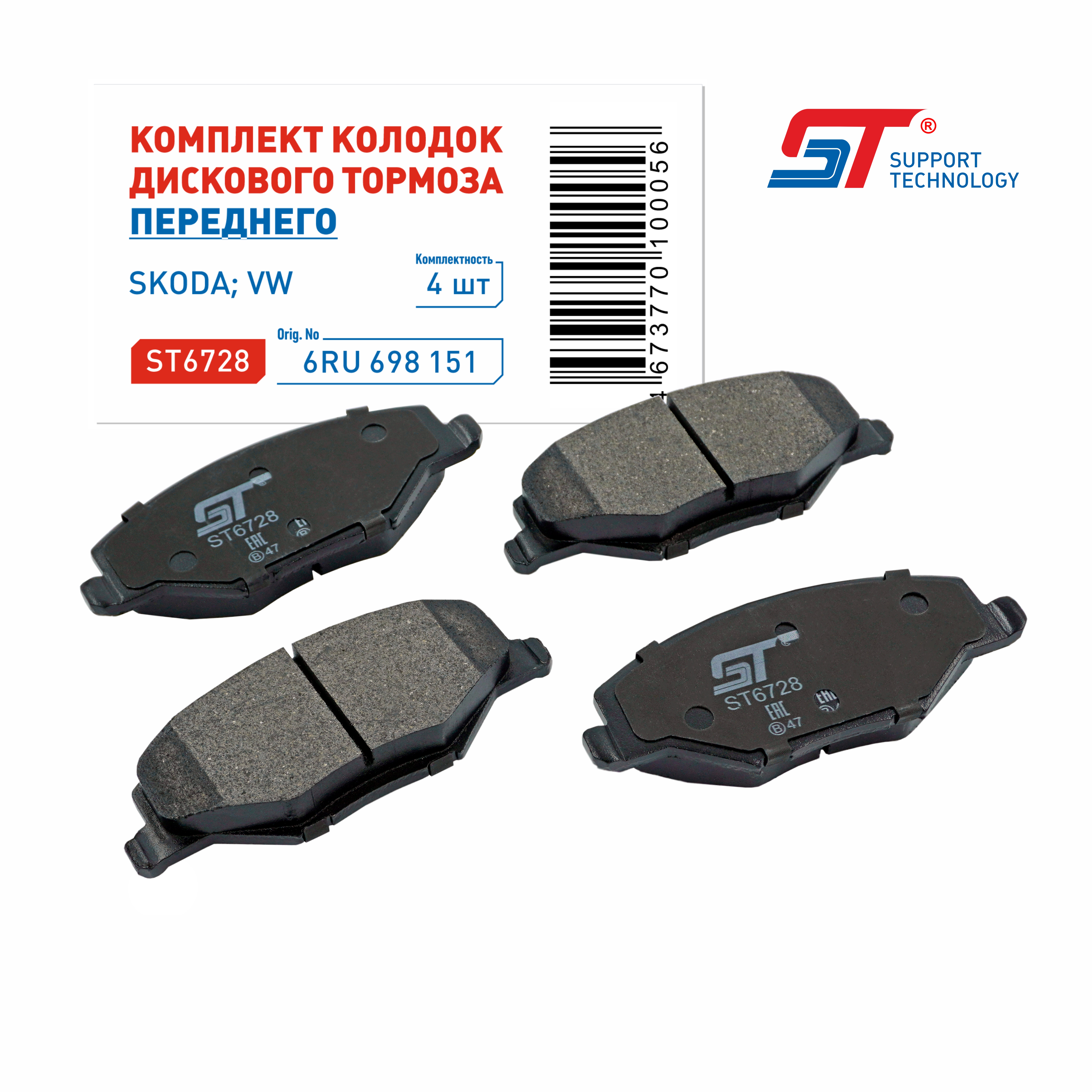 Колодки тормозные VAG Polo Sedan RUS 10-, Skoda Fabia 07-, Rapid 15- (1ZE) передние ST