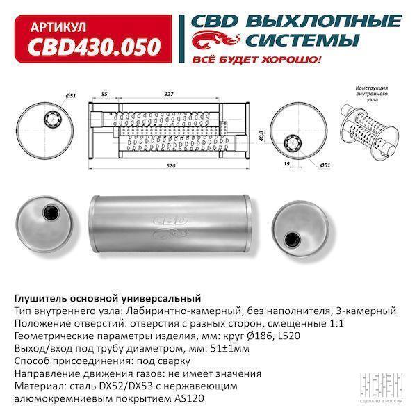 Глушитель основной универсальный CBD430.050 Нержавеющий. Круг Ø186, L520. Отверстия с разных сторон, смещенные 1:1, под трубу 51±1мм.