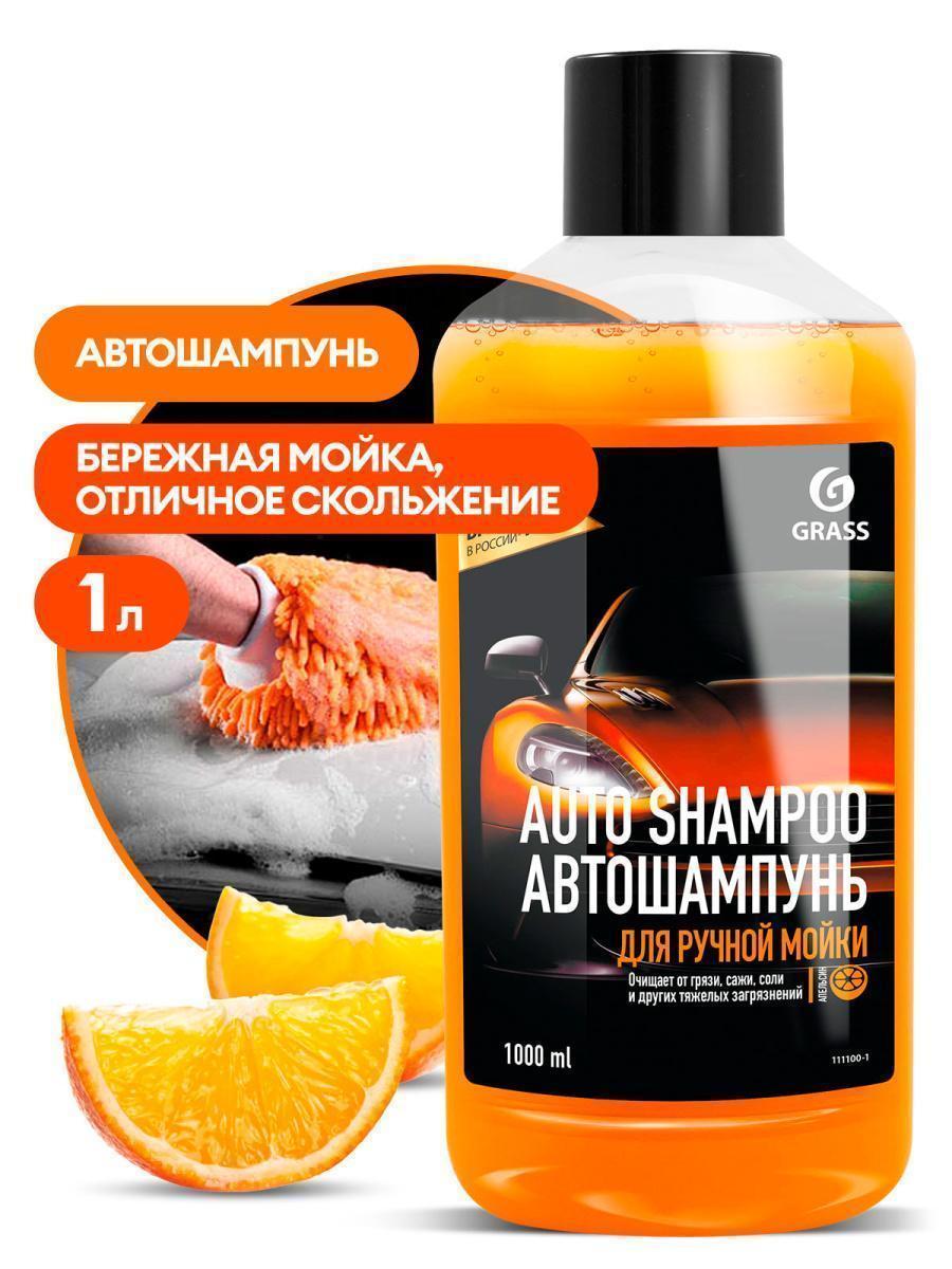 Автошампунь Grass Universal аромат апельсина 1 л 111100-1