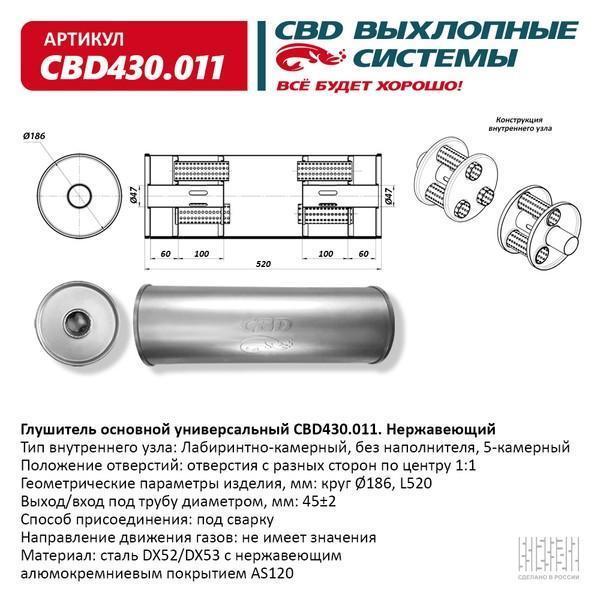 Глушитель основной универсальный CBD430.011. Нержавеющий. Круг D186, L520. Отверстия по центру, под трубу 45±2мм.