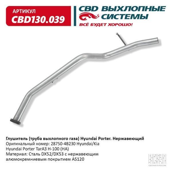Глушитель Hyundai Роrter 28750-4B230. Нержавеющий