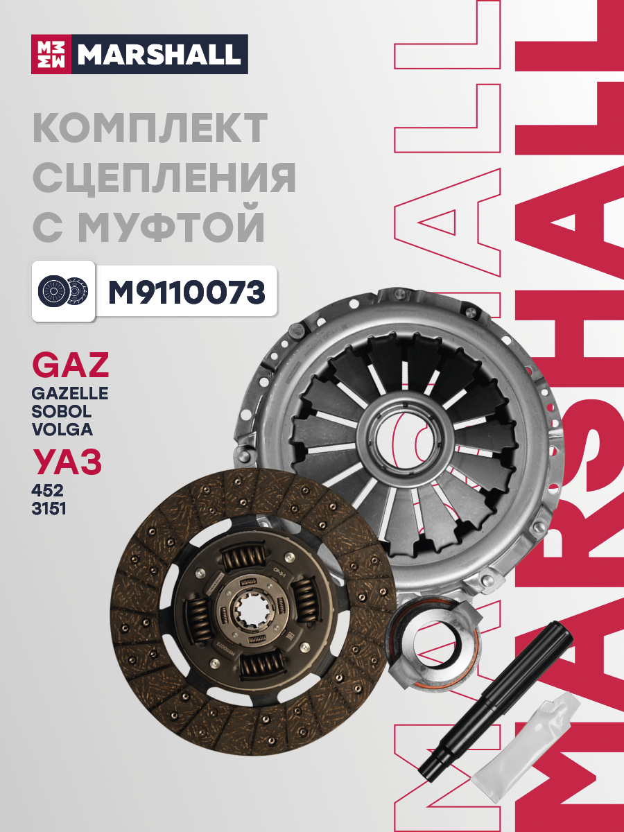 Сцепление в сборе двс 406 Marshall