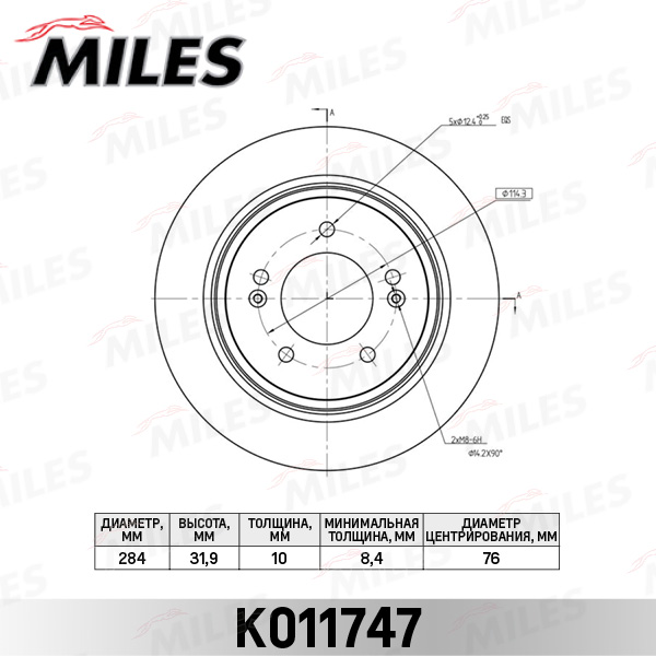 Диск тормозной Kia Optima 12- задний Miles