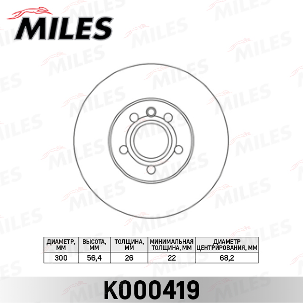 Диск тормозной MILES FORD GALAXY 95-06/VW SHARAN 95-/TRANSPORTER IV передний D=300мм.