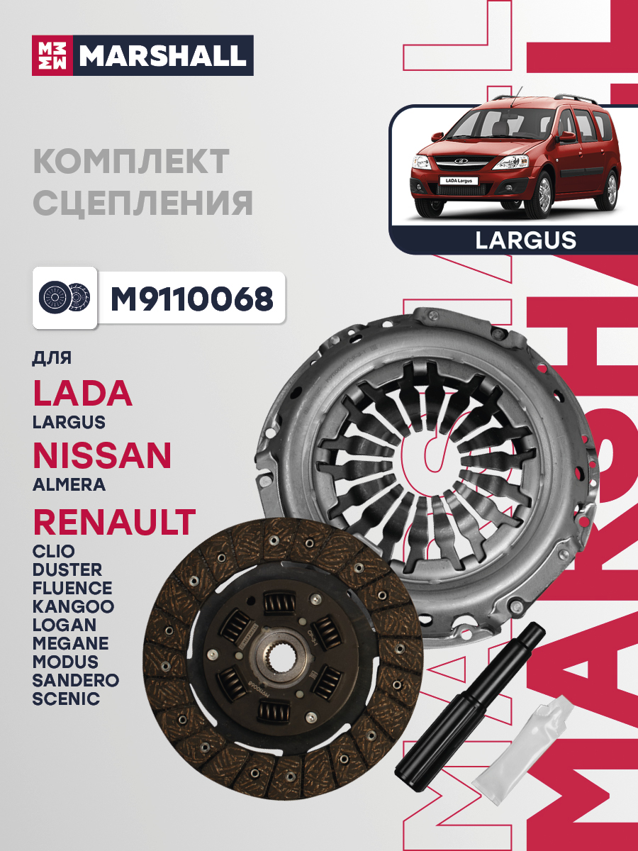 Сцепление для а/м Lada Largus 12-; Renault Logan 07-, Duster 10- без подшипника 200 мм Marshall