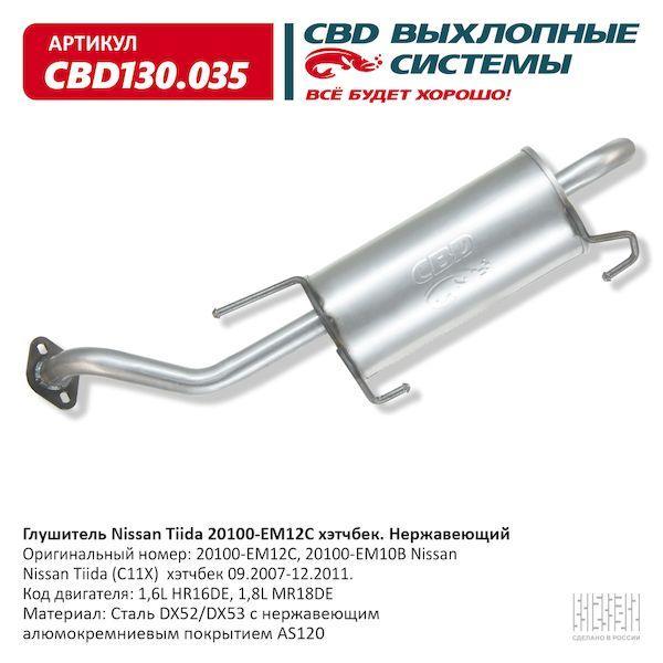 Глушитель Nissan Tiida хэтчбек