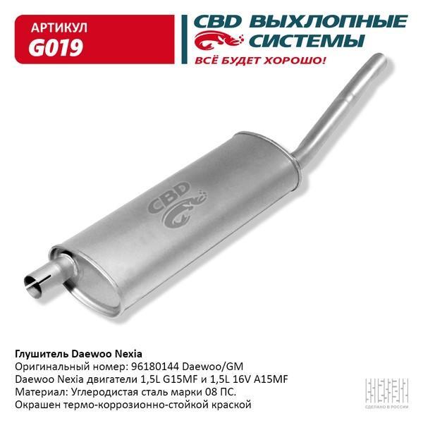 Глушитель Daewoo Nexia (96180144) CBD