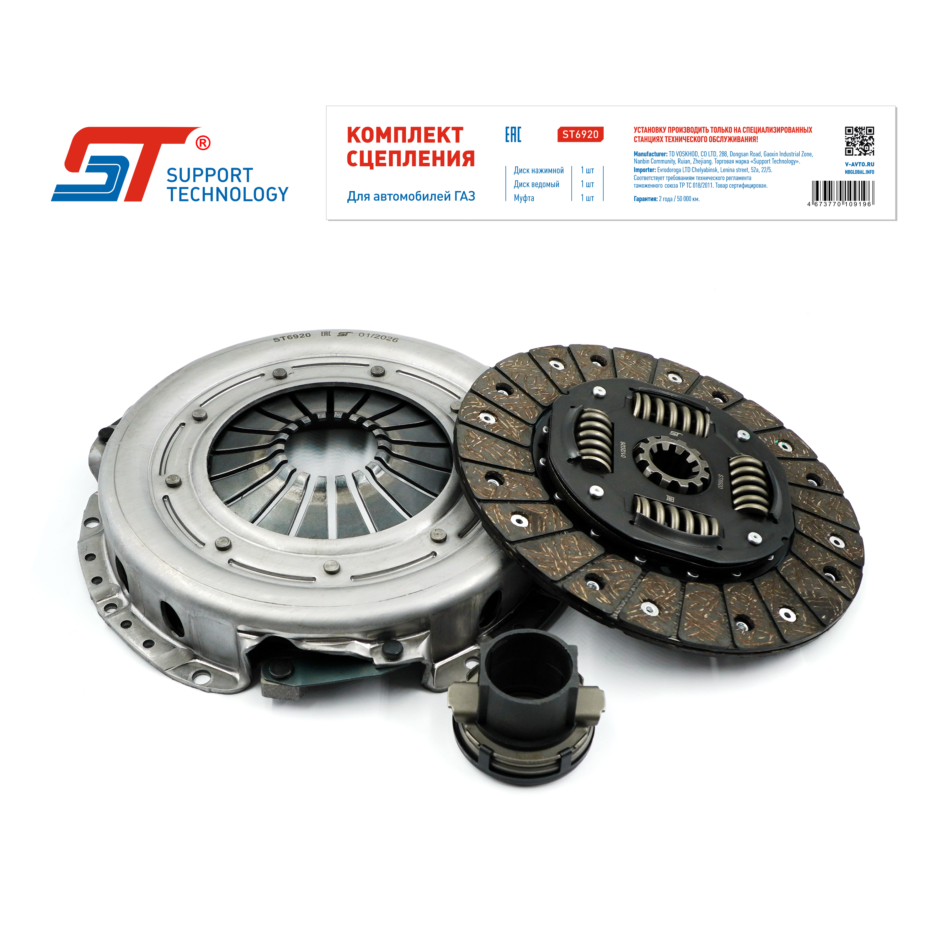 Сцепление в сборе двс 4216 Г-Зель Бизнес, двс А275 Г-Зель Next ST