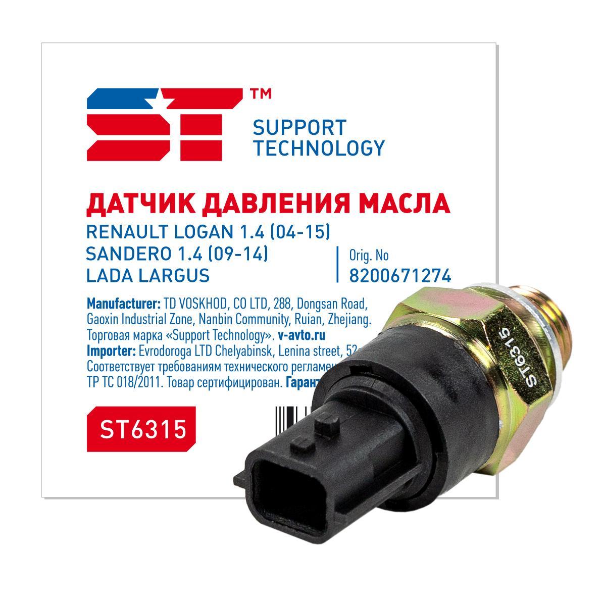 Датчик давления масла Renault Logan 04-15, Sandero 09-14 1.4 для а/м Lada Largus ST