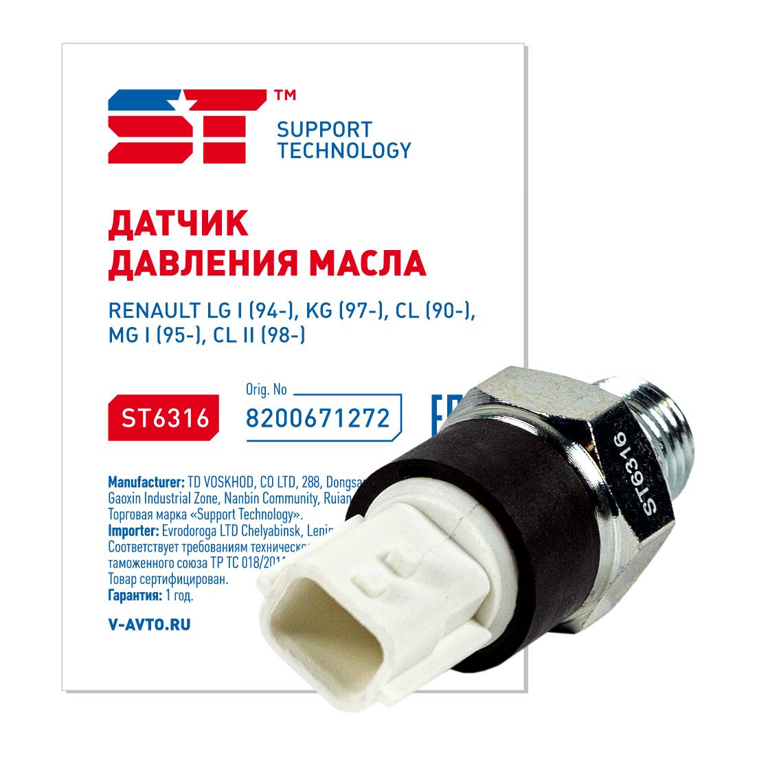 Датчик давления масла Renault Nissan ST