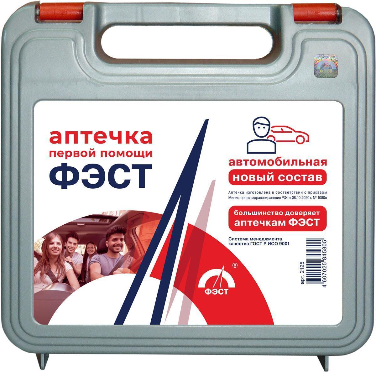 Аптечка ФЭСТ пластиковый футляр Кострома