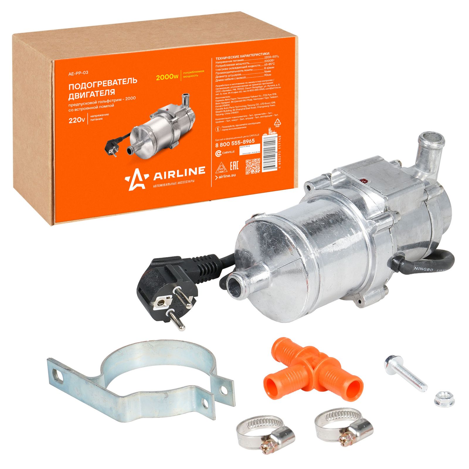 Airline гольфстрим 2000 ae pp 03. Airline гольфстрим 2000 ae pp 03. Airline гольфстрим 2000 ae pp 03. Airline ae-pp-1500. подогреватель двигателя предпусковой гольфстрим-3000 с помпой 220в 3000вт.