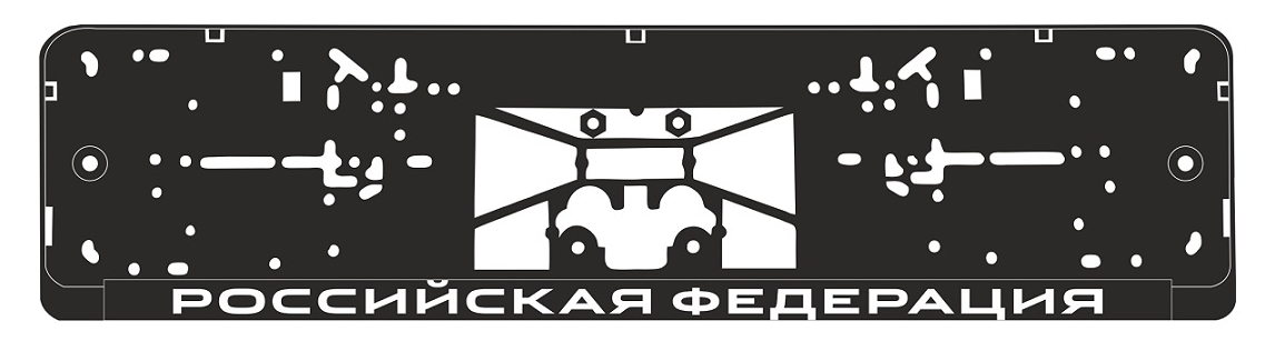 Рамка номерного знака Российская Федерация нижняя защелка AVS AVS A78110S | цена за 1 шт