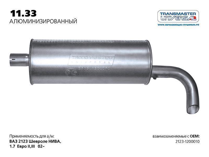 Глушитель основной для а/м ВАЗ 2123 нержавейка Transmaster