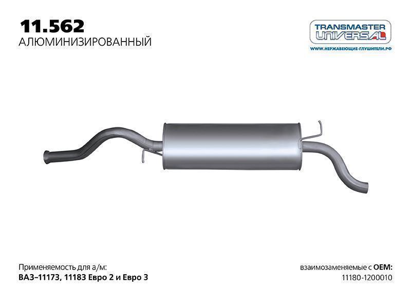 Глушитель основной для а/м ВАЗ 1118 нержавейка Transmaster
