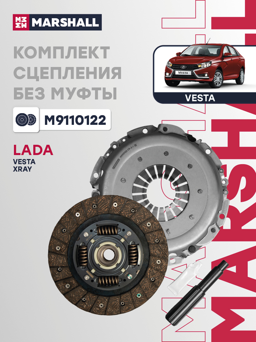 Сцепление в сборе для а/м ВАЗ 2180 Lada Vesta, Xray 1.8 КПП Renault JR5 б/п Marshall