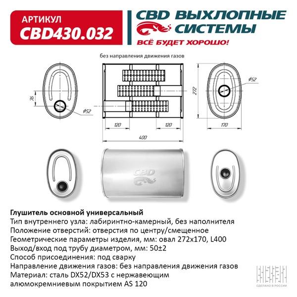 Глушитель основной универсальный 400 х 272*170 х 50 (овал)