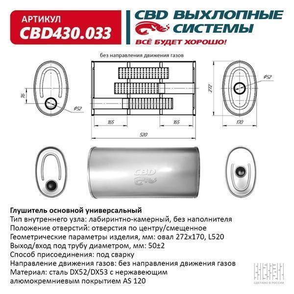 Глушитель основной универсальный 520 х 272*170 х 50 (овал)