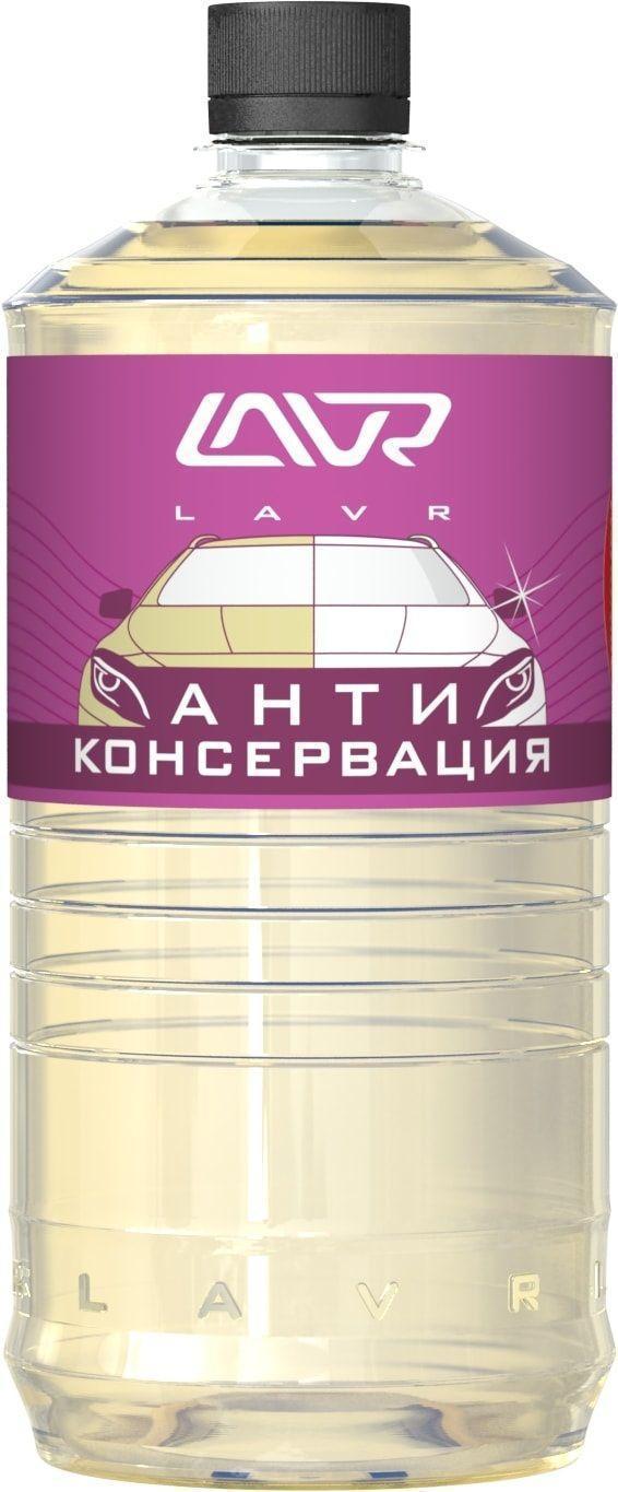 Анти консервация Lavr концентрат (1:1) 1л Ln1437
