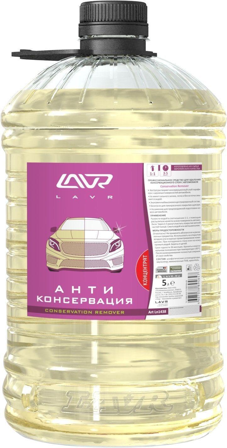 Анти консервация Lavr концентрат (1:1) 5л Ln1438