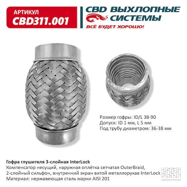 Гофра глушителя 40 x 38/90 3х-слойная InterLock