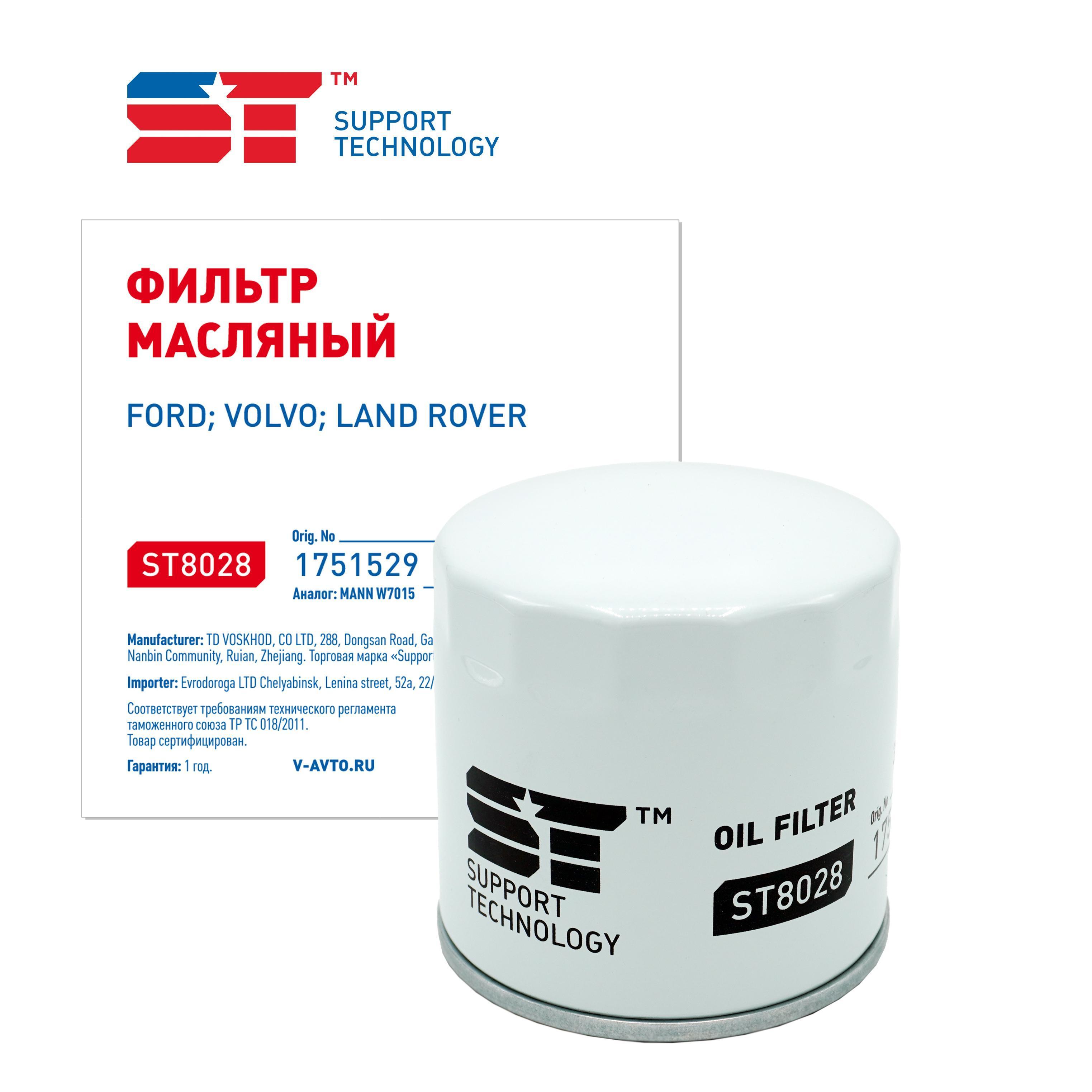Фильтр масляный Ford Focus II 1.8-2.0 04-, III 11-, Kuga II 13-, Volvo C30, S40 1.8-2.0 04- ST