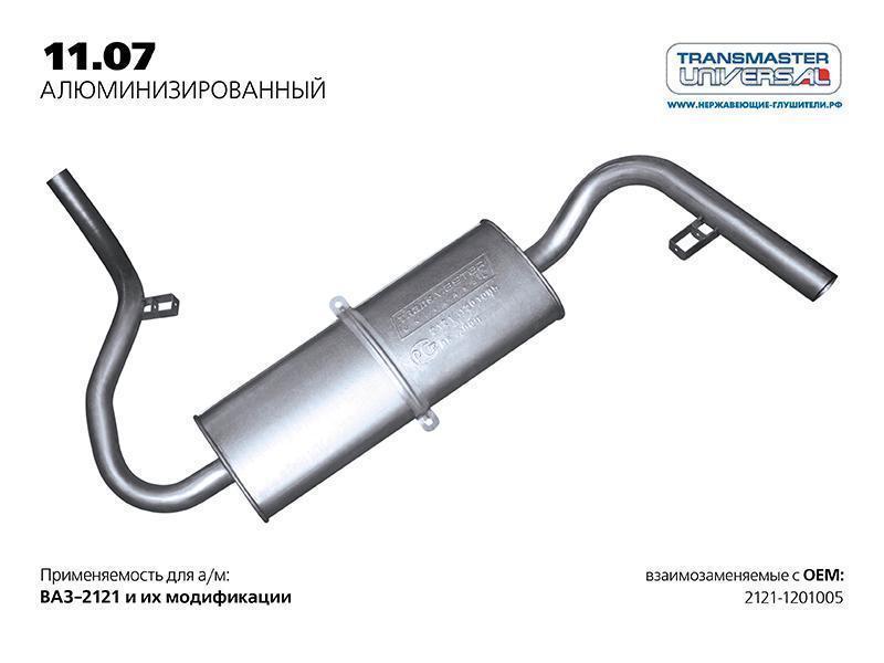 Глушитель основной для а/м ВАЗ 2121 нержавейка Transmaster