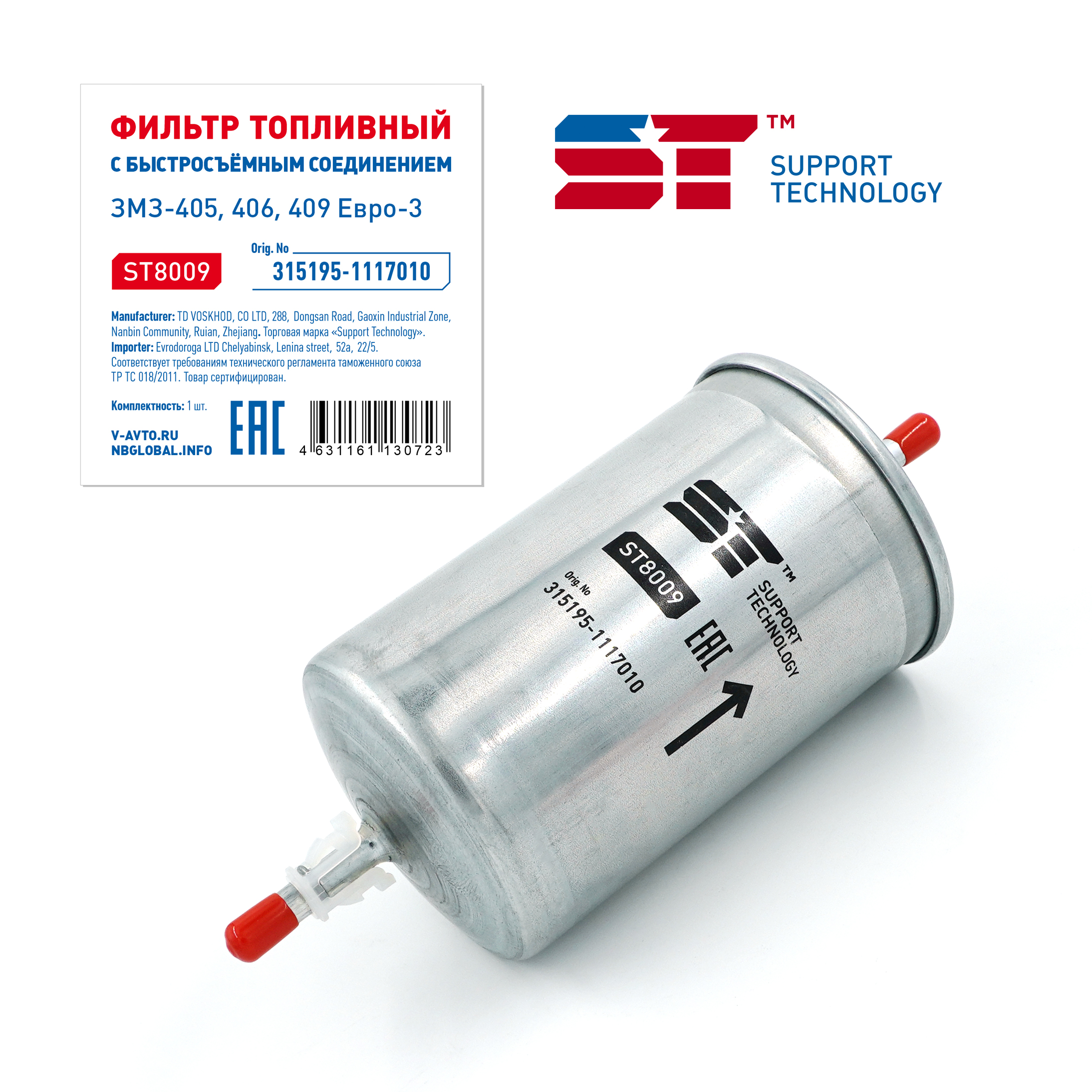 Фильтр топливный ДВС 406 евро 3 на защелках ST