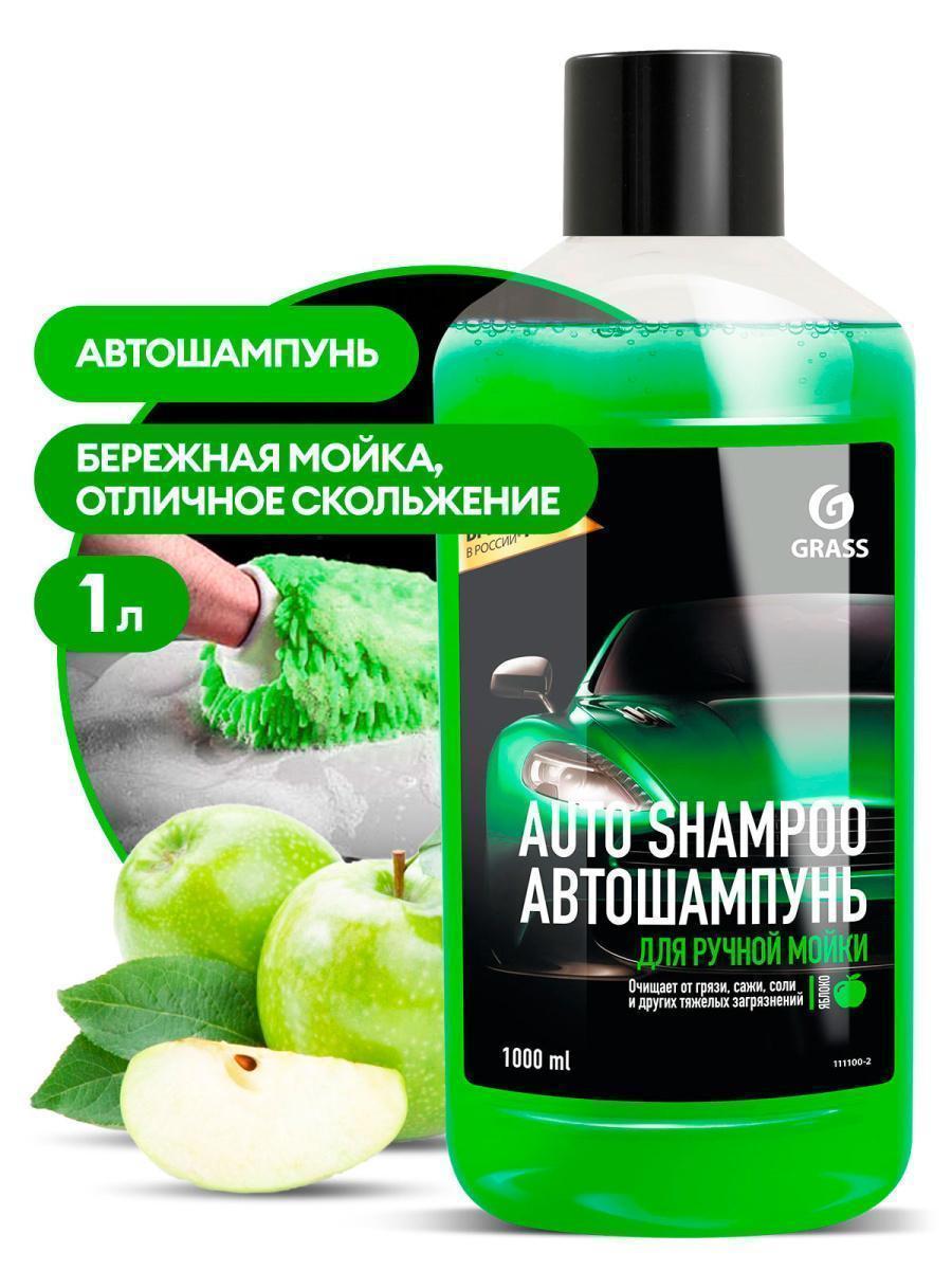 Автошампунь Grass Universal аромат яблока 1 л 111100-2