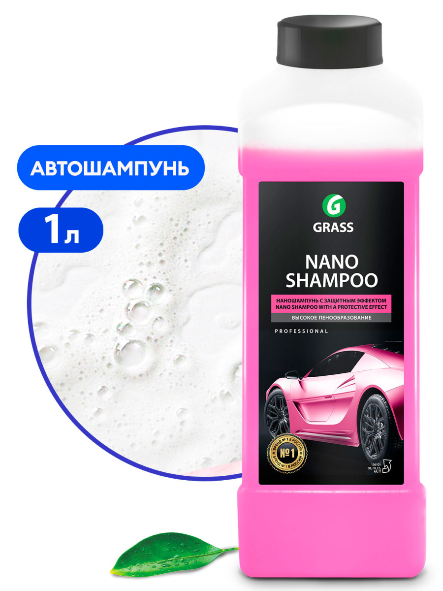 Автошампунь Grass Nano Shampoo 1 л 136101