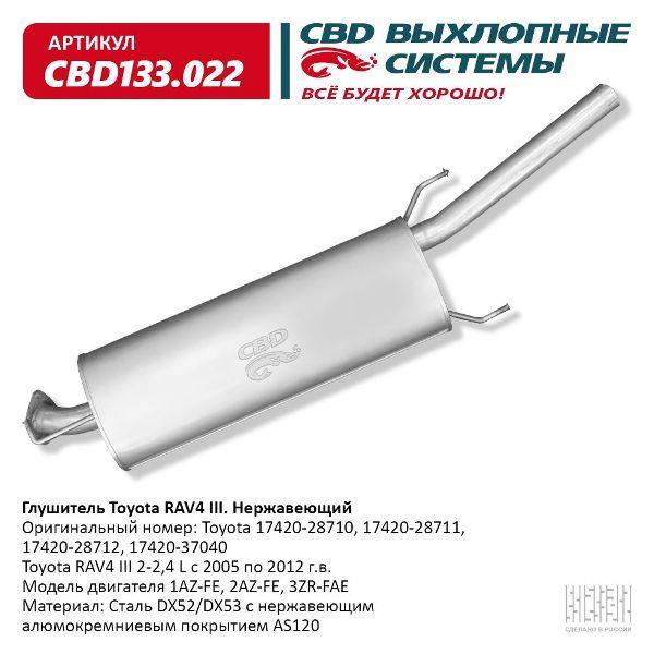 Глушитель Toyota RAV4 III 2-2,4L 05-12