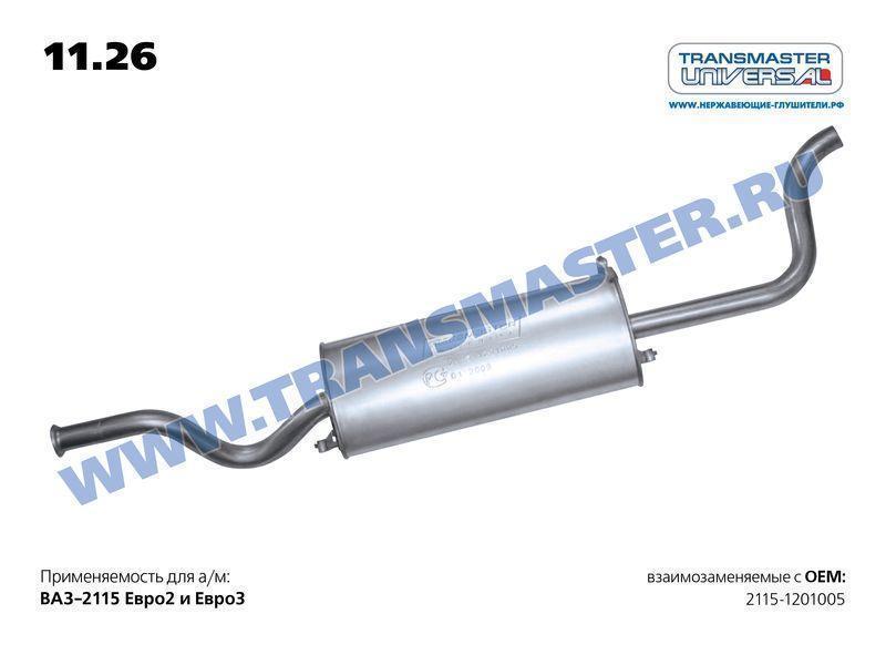 Глушитель основной для а/м ВАЗ 2115 Transmaster
