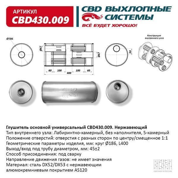 Глушитель основной универсальный 400 х 186 х 45 отверстия по центру/смещенное (круг)