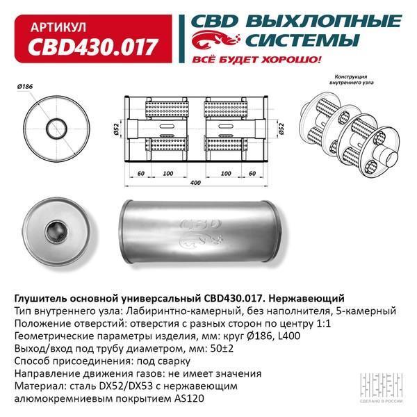 Глушитель основной универсальный 400 х 186 х 50 отверстия по центру (круг)