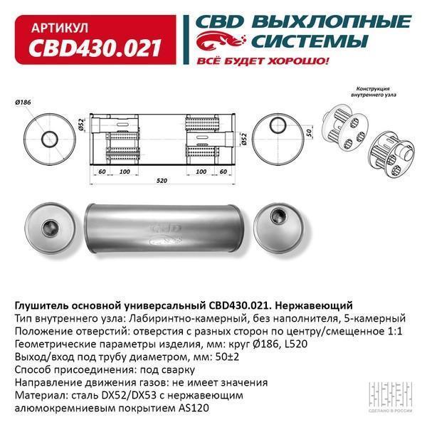 Глушитель основной универсальный 520 х 186 х 50 отверстия по центру/смещенное (круг)