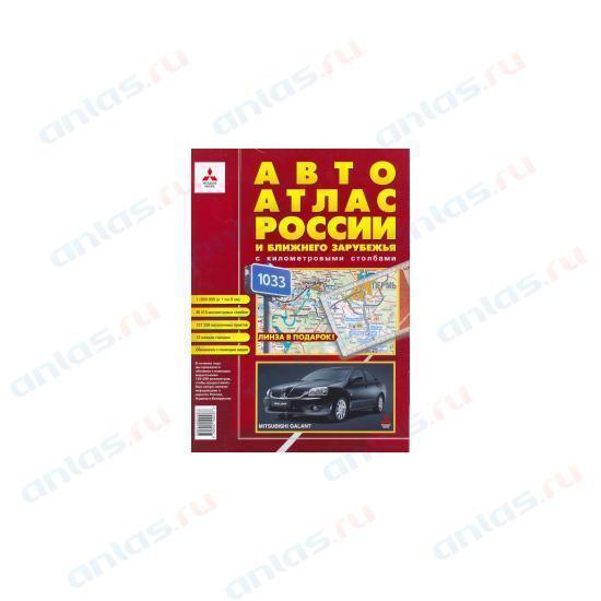 Атлас автодорог Россия/страны СНГ/Европа/Азия малый 2014-2015 64544