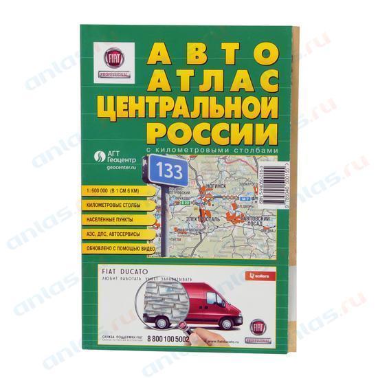 Атлас автодорог Центральной России 07131388