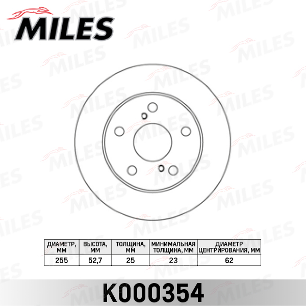 Диск тормозной MILES TOYOTA PREVIA 2.4 90-00/DODGE CARAVAN 00- передний вент.D=255мм.