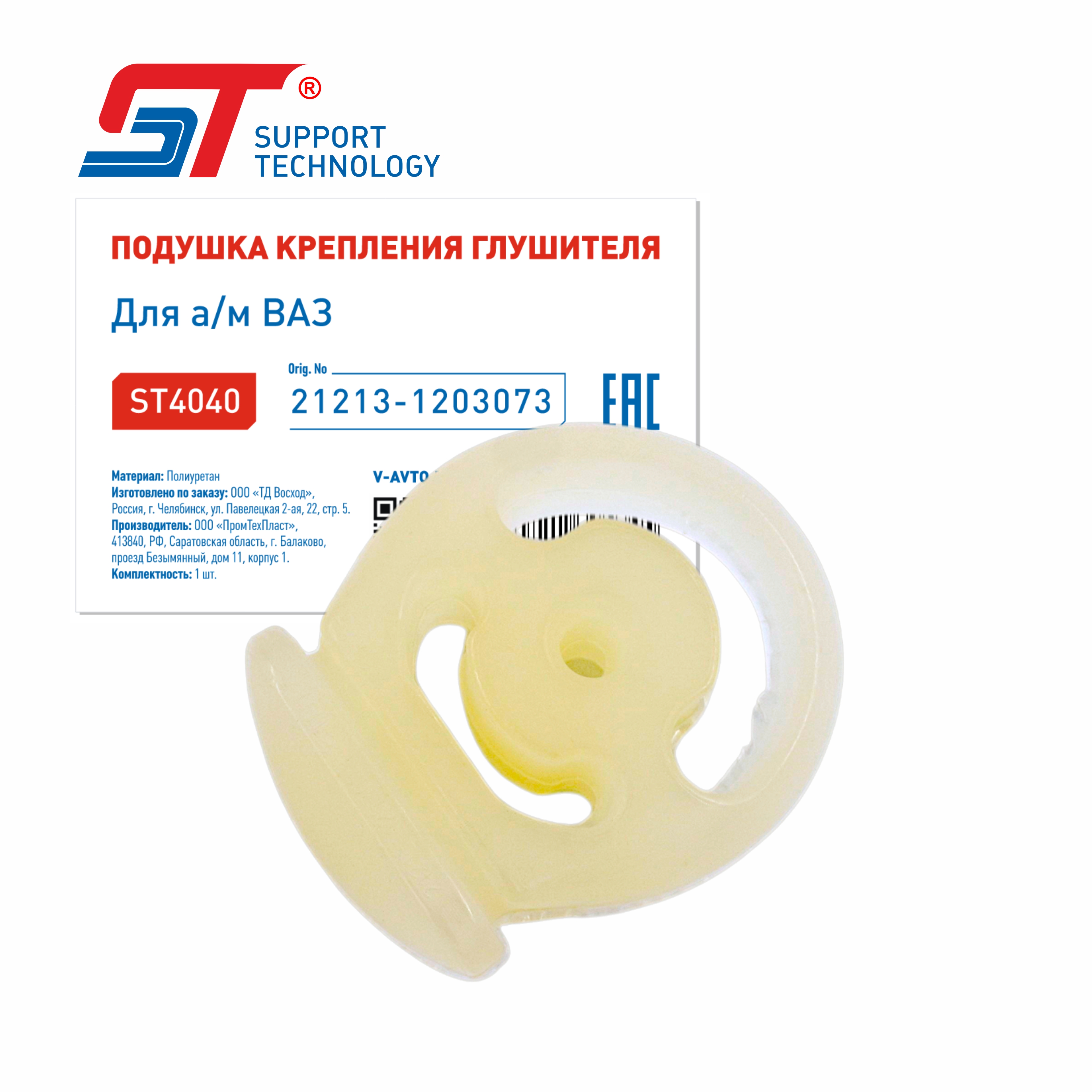 Подушка крепления глушителя для а/м ВАЗ-21213 полиуретан ST