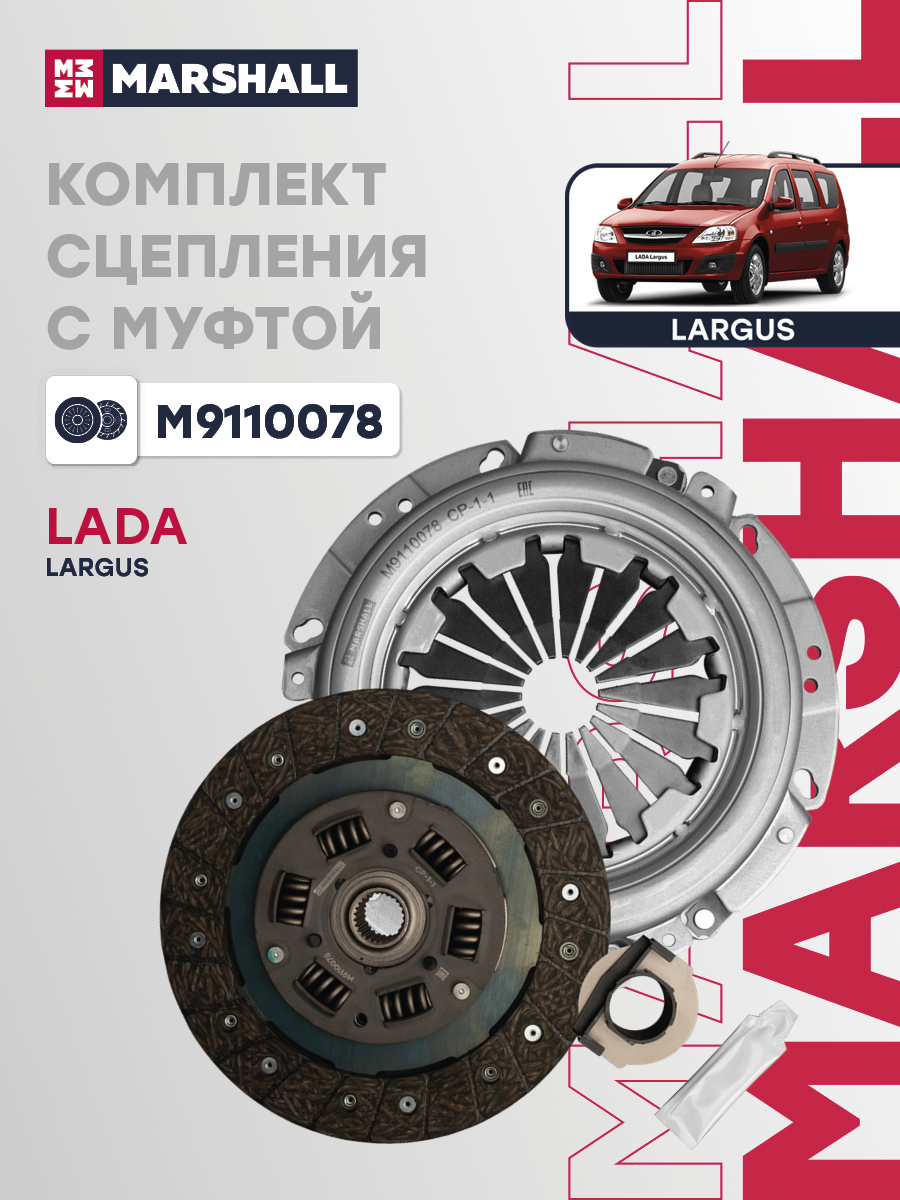 Сцепление Lada Largus 12-, Renault Logan 04- 1.6i 8V (тросовый привод) с/п Marshall