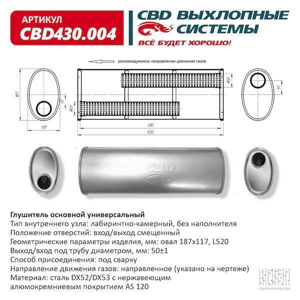 Глушитель основной универсальный 528 х 186 х 50 не соосн вход/выход