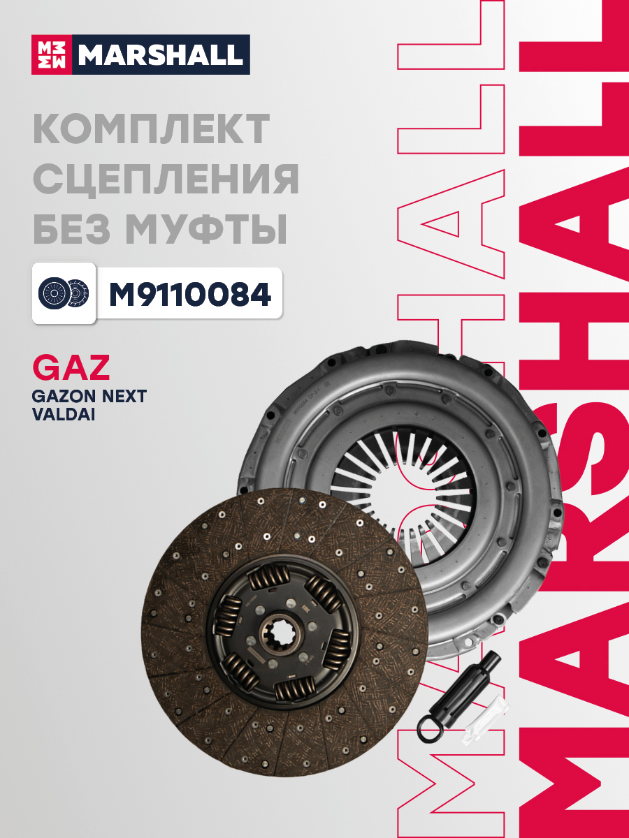 Сцепление в сборе Г-он Next без муфты лепестковое 14- двс ЯМЗ-534 Marshall