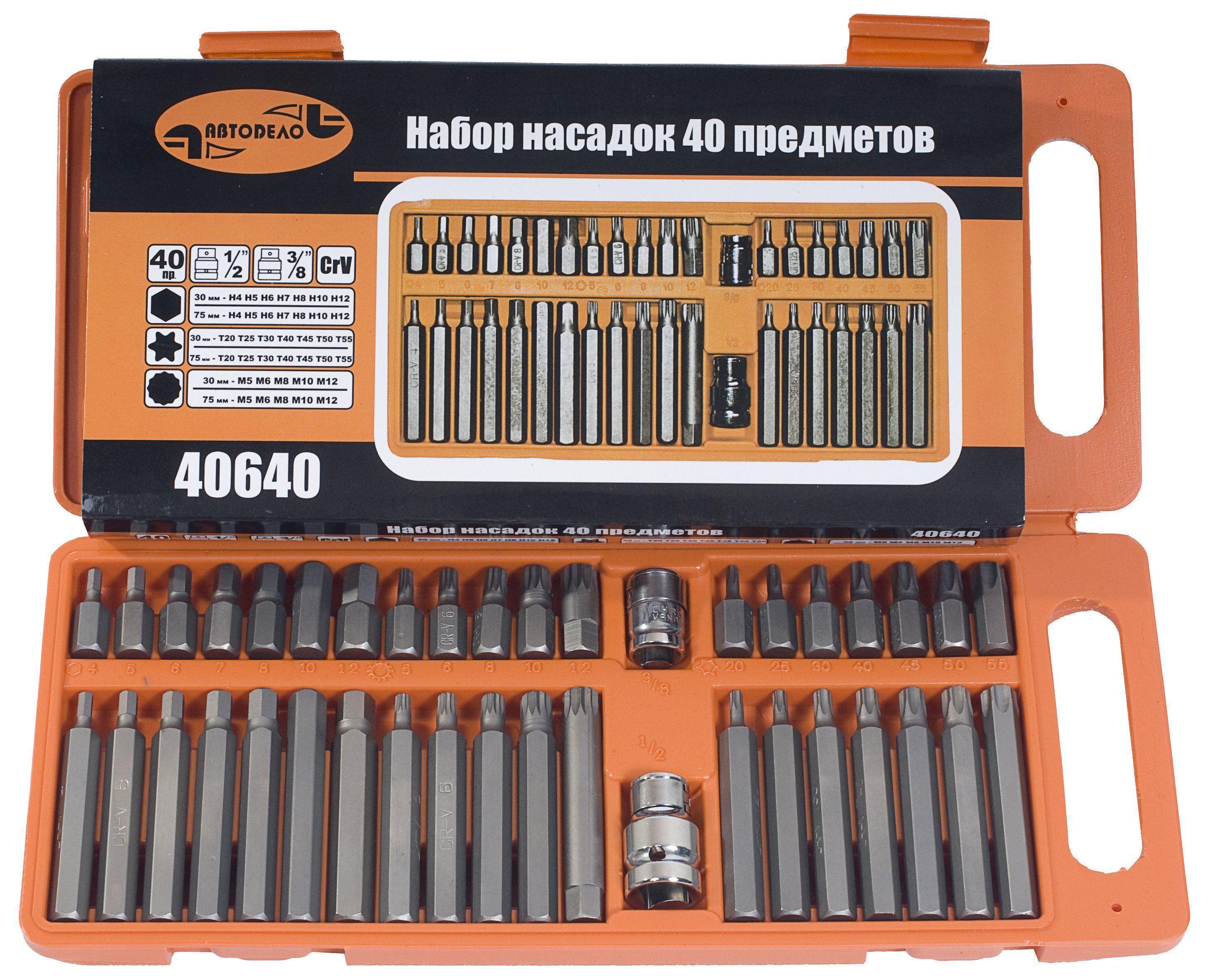 Набор бит 40 пр. Hex/Torx/Spline L=30 мм/L=75 мм АвтоДело 40640