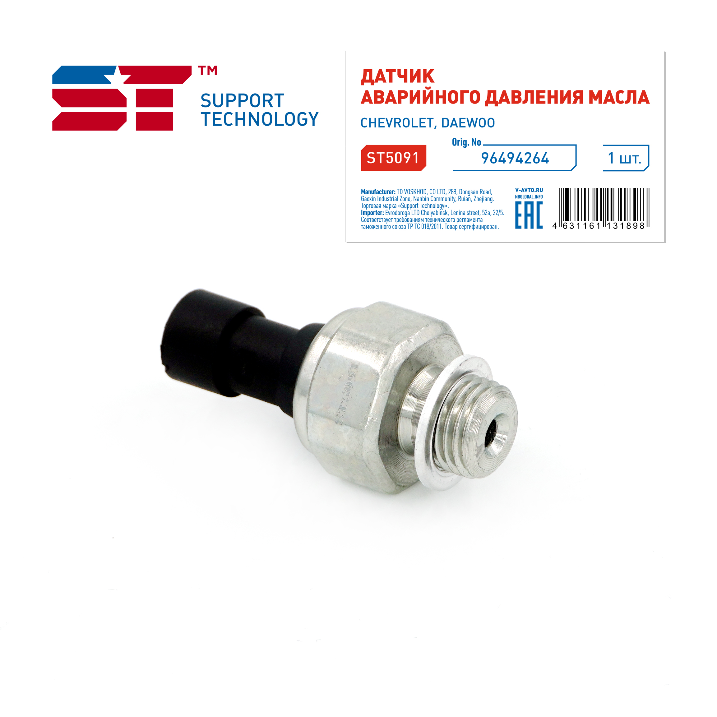 Датчик давления масла Daewoo Nexia DOHC, Chevrolet Aveo, Lacetti 1 контакт ST