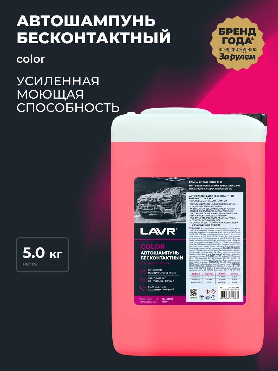 Автошампунь для б/мойки Lavr Color розовая пена 6 л Ln2332