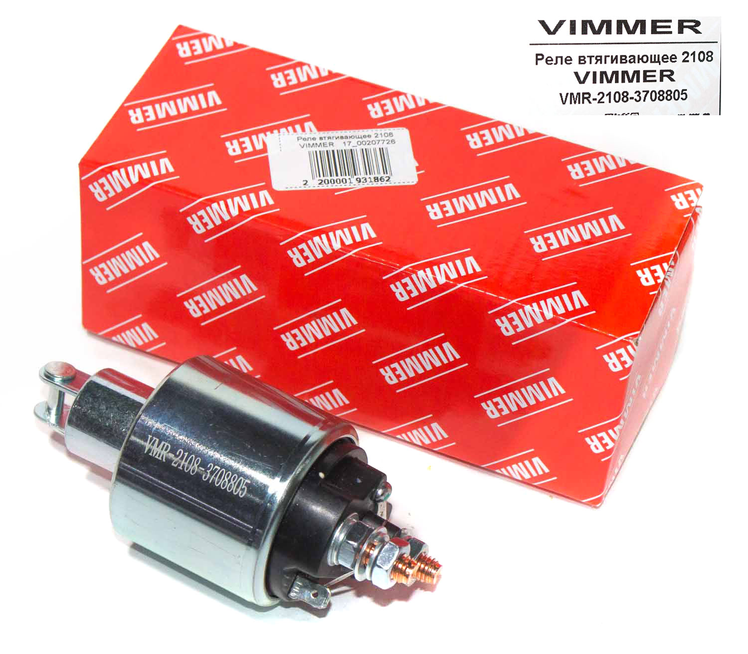 Реле стартера втягивающее ВАЗ 2108 Vimmer