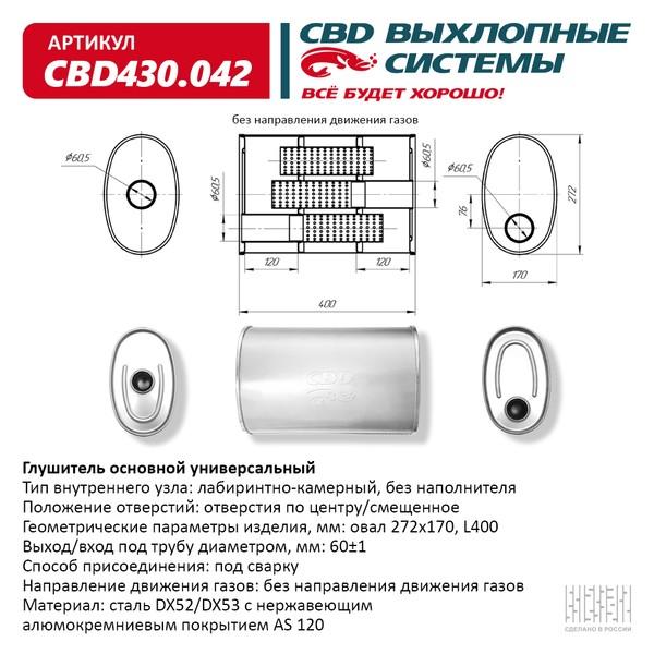 Глушитель основной универсальный 400 х 272*170 х 60 (овал)
