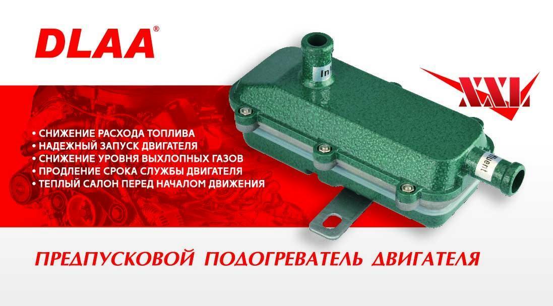 Подогрев двигателя предпусковой с принудительной циркуляцией 2,5 кВт Вулкан PH-2500